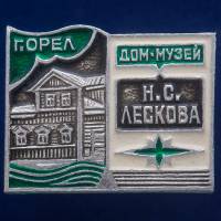 30534\133612 Значок "Дом-Музей  Лескова"
