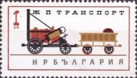 (1964-037) Марка Болгария "Паровоз Стефенсона 'Ракета'"   Железнодорожный транспорт III Θ