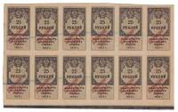 Банкнота РСФСР 1922 год  25 рублей  Гербовая марка "Дензнаками 1923 года", Сцепка из 12 штук, VF