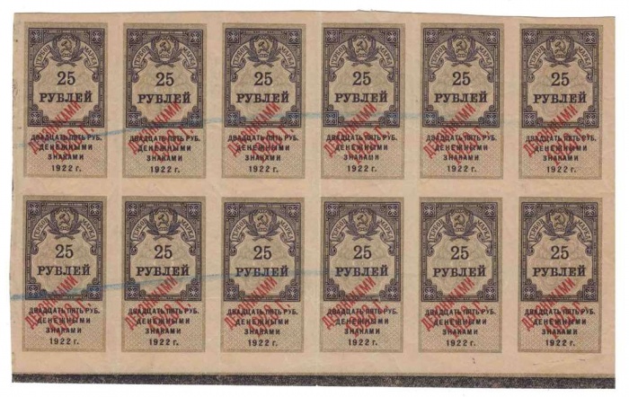 Банкнота РСФСР 1922 год  25 рублей  Гербовая марка &quot;Дензнаками 1923 года&quot;, Сцепка из 12 штук, VF