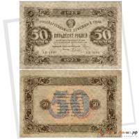 (Дюков Ф.Я.) Банкнота РСФСР 1923 год 50 рублей  Г.Я. Сокольников 2-й выпуск ВЗ уголки VF