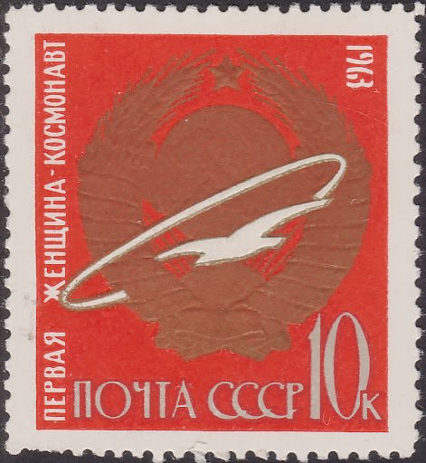 1963-160 Марка СССР Женщина-космонавт   Первые в космосе! III O