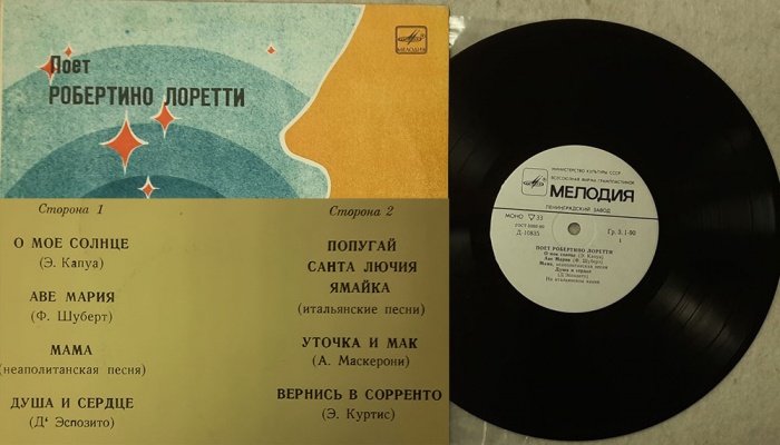 Пластинка виниловая Р. Лоретти О мое солнце Мелодия 250 мм. (Сост. отл.)