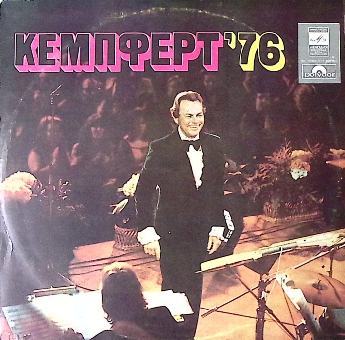 Пластинка виниловая Берт кемпферт и его оркестр Кемпферт`76 Мелодия 300 мм. Excellent
