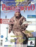 Журнал Спортивное рыболовство 2017 №03 март Москва Мягкая обл. 88 с. С цв илл