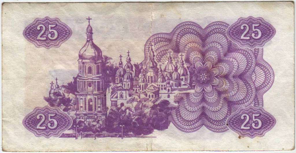 (1991) Банкнота (Купон) Украина 1991 год 25 карбованцев &quot;Лыбедь&quot;   VF