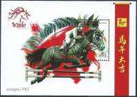 (№2014-178) Блок марок Малайзия 2014 год "Конкур", Гашеный