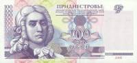 (№2000P-39a) Банкнота Приднестровье 2000 год "100 Rubles"