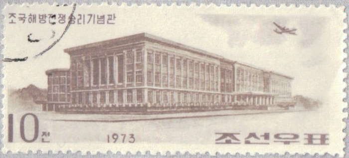(1973-071) Марка Северная Корея &quot;Музей  Победы&quot;   Архитектура Пхеньяна III Θ