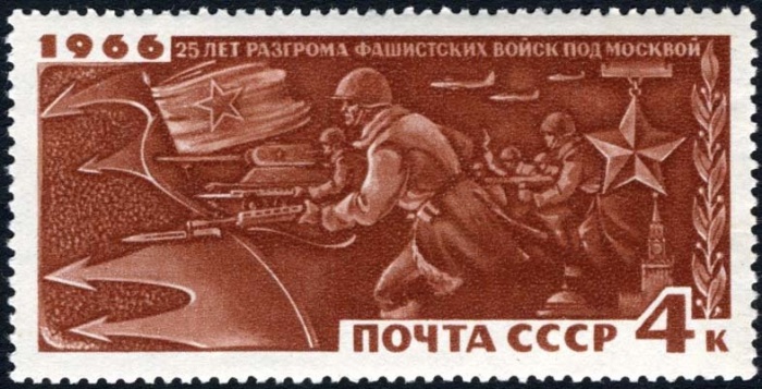 1966-127 Марка СССР Контрнаступление   Разгром фашистких войск под Москвой III Θ