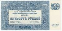 Cерия А, ВЗ мозайка Банкнота ВС Юга России, генерал Врангель 1920 год 500 рублей    UNC