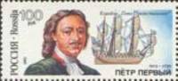 1993-052 Марка Россия Пётр I  300 лет Российскому флоту III O