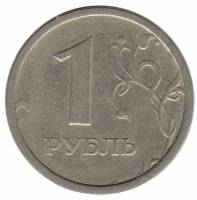 (1998ммд Широкий кант) Монета Россия 1998 год 1 рубль  Аверс 1997-2001. Немагнитный Медь-Никель  VF