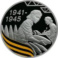 (199 спмд) Монета Россия 2010 год 3 рубля "65 лет Победы. Работницы тыла"  Серебро Ag 925  PROOF