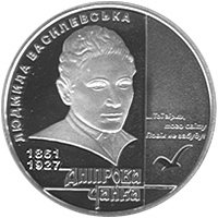 (№2011km635) Монета Украина 2011 год 5 Hryven (Людмилы Василевской)