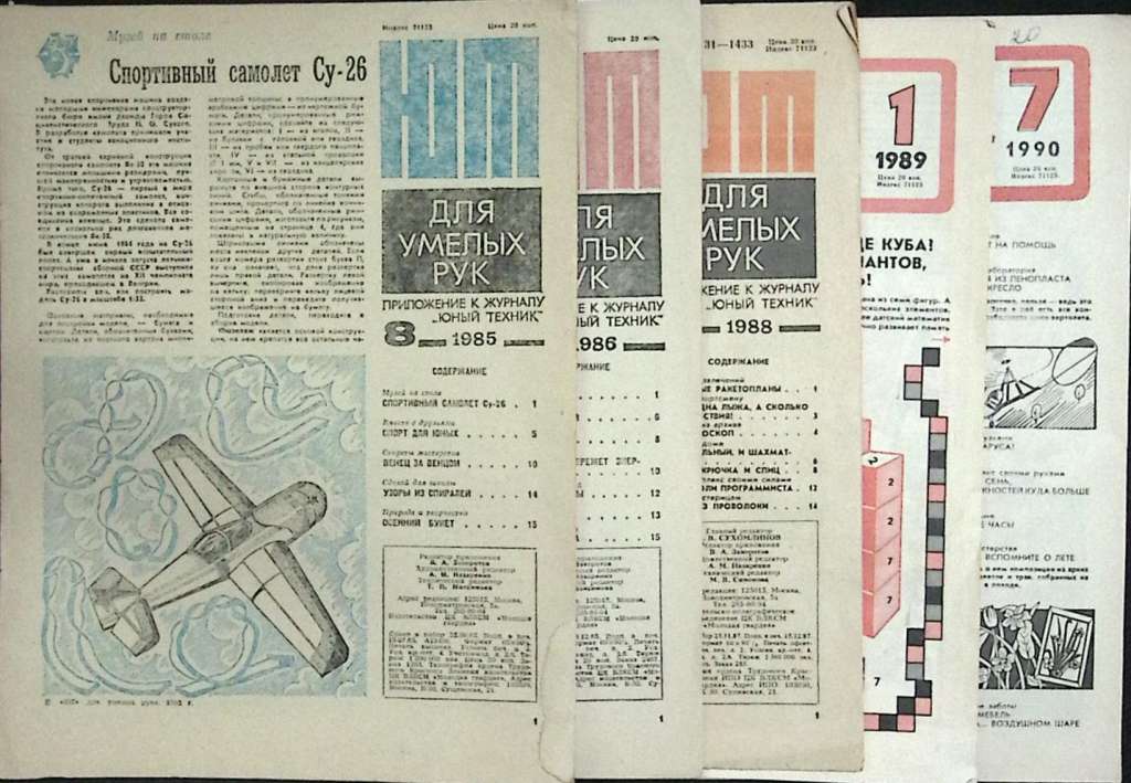 Журнал ЮТ для умелых рук (приложение к журналу) 1978-1990 Подборка 41 шт Москва Мягкая обл.  с. С ч/