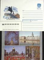 (1990-год) Худож. конверт с открыткой СССР "Ленинград"      Марка