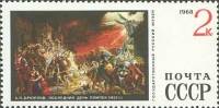 1968-113 Марка СССР Последний день Помпеи  Государственный Русский музей Ленинград III O