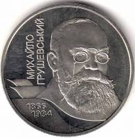 100 Монета Украина 2006 год 2 гривны Михаил Грушевский  Нейзильбер  PROOF