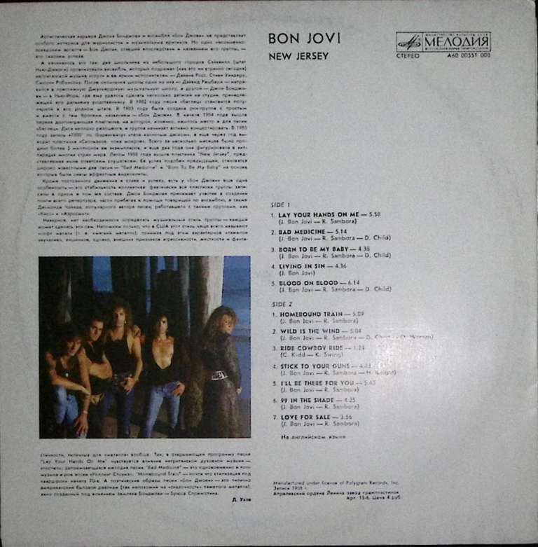 Пластинка виниловая Bon Jovi New Jersey Мелодия 300 мм. Near mint