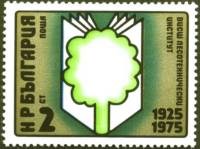 (1975-009) Марка Болгария "Дерево"    50 лет Высшего лесотехнического института II Θ