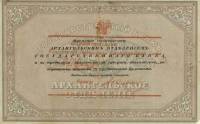 (Со штампом регистрации) Банкнота Архангельское ОГБ 1918 год 25 рублей    VF
