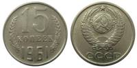 1961 Монета СССР 15 копеек  Медь-Никель  XF