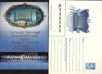 1987-год  Худож. конверт с открыткой СССР Ленинград. Музей оперы и балеты им. Кирова   , Печать ПД М