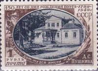 1949-049 Марка СССР Дом-музей  А.С. Пушкин. 150 лет рождения II Θ