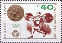 (1972-055) Марка Болгария "Тяжёлая атлетика"   Медали Олимпийских игр 1972 III Θ