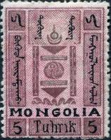 (1926-020)Жетон Монголия ""  сиреневая с черными надписями  Стандартный выпуск - 15 ноября III O