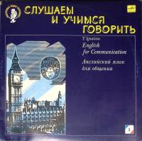 Пластинка виниловая , Английский язык (1) Мелодия 300 мм. (Сост. отл.)