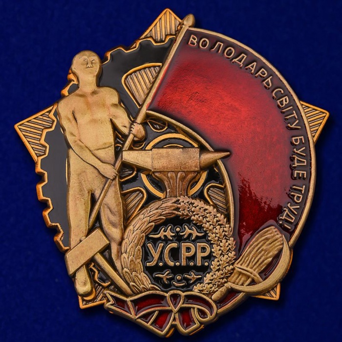 Муляж Орден Россия &quot;Трудового Красного Знамени Украинской ССР&quot;  в коробке
