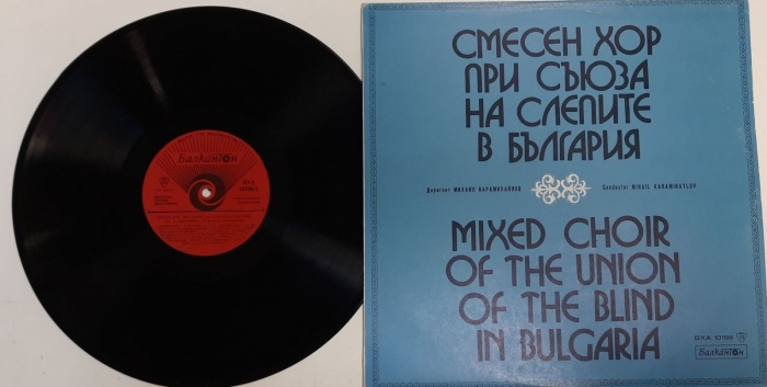 Пластинка виниловая , Произведения для хора Мелодия 300 мм. (Сост. на фото)