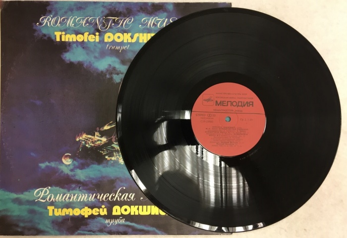 Пластинка виниловая Тимофей Докшицер Романтическая музыка Мелодия 300 мм. (сост. на фото)