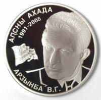 (№2008) Монета Абхазия 2008 год 10 Apsars (В. Г. Ardzynba)