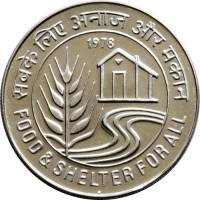 (1978) Монета Индия 1978 год 10 рупий "ФАО. Еда и кров для всех"  Медь-Никель  UNC