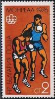 (1976-044) Марка Болгария "Бокс"   Олимпийские игры 1976 II Θ