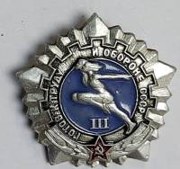 Значок Знак СССР "ГТО III" На булавке 