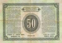 (№1900A-90) Банкнота Россия 1900 год "50 Rubles"