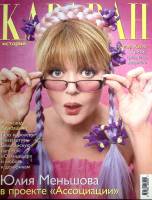 Журнал Караван историй 2002 №07 июль Москва Мягкая обл. 224 с. С цв илл