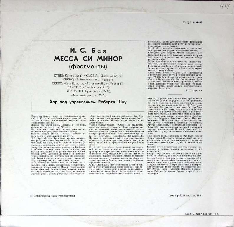 Пластинка виниловая И.С. Бах Месса си минор Мелодия 300 мм. (Сост. отл.)