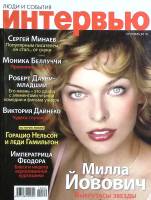 Журнал Интервью, люди и события 2010 Сентябрь Москва Мягкая обл. 134 с. С цв илл