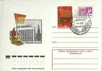 1976-год  Конверт спецгашение СССР XXV съезд КПСС   , Печать ПД Марка