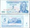 1994 Банкнота Приднестровье 1994 год 5 рублей А.В. Суворов   UNC