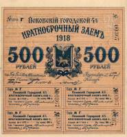 (500 рублей) Банкнота Россия 1918 год 500 рублей ""  Городской 4% краткосрочный заем UNC
