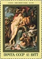 1977-043 Марка СССР Союз Земли и Воды  400 лет со дня рождения Рубенса I Θ