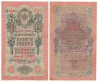 (Чихиржин М.М.) Банкнота Россия 1909 год 10 рублей   1914-17 гг, Шипов И.П., Сер ДМ-КЦ VF