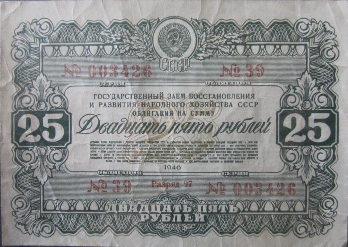 () Банкнота Россия 1946 год 25  &quot;&quot;   UNC