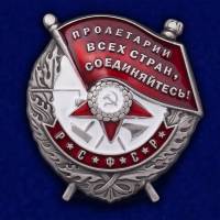 Муляж Орден Россия "Красного Знамени РСФСР"  в коробке